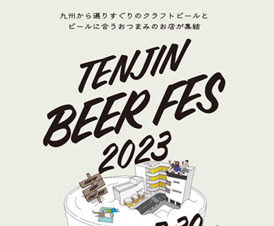 天神ビアフェス2023が開催されました。
