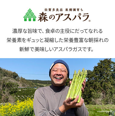 森のアスパラ